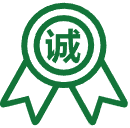 誠信優勢 · 品質承諾守護者
